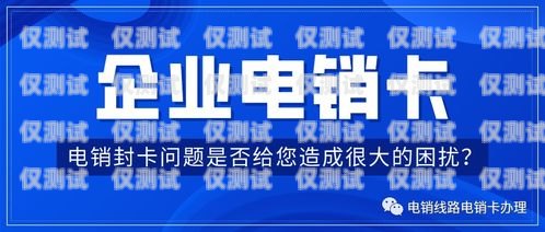 广电电销卡价格大揭秘！你需要知道的一切广电电销卡多少钱一张啊