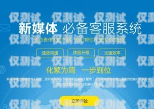 探索邯郸 CRM 外呼系统公司的创新与卓越邯郸客服外包公司