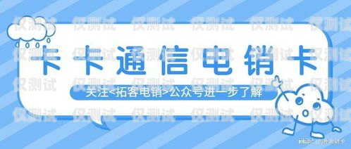 昆明乐语电销卡——助力企业销售的利器昆明乐语电销卡客服电话