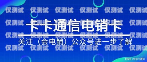 苏州电销防封卡代理，保障销售业务的稳定与持续苏州电销防封卡代理公司