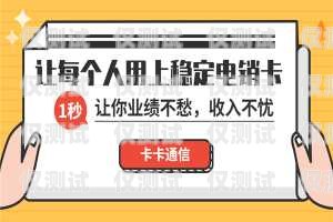 电销手机卡办理，便捷与合规的双赢电销手机卡办理的认可度高吗