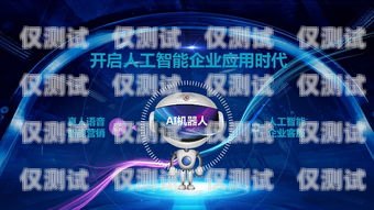 河南电销机器人招商，开启智能销售新时代河南电销机器人招商电话