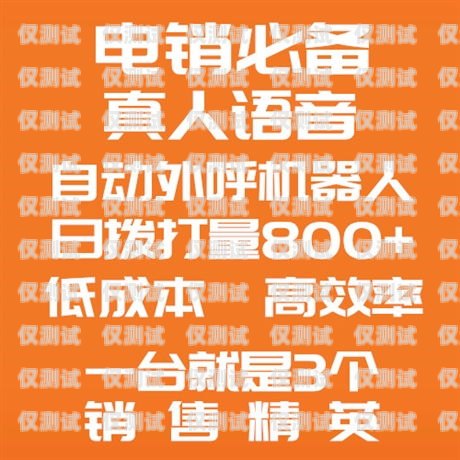 宜宾市 ai 电销机器人招聘，开启智能销售新时代宜宾市ai电销机器人招聘信息