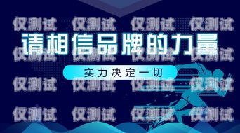 宜宾市 ai 电销机器人招聘，开启智能销售新时代宜宾市ai电销机器人招聘信息