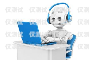 济南 ai 电销机器人，价格与价值的权衡济南ai电销机器人一般多少钱一台