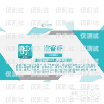 八度数企外呼防封系统，保护企业通信安全的必备工具八度数企云外呼系统