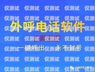 电销卡和电销外呼系统哪个好？电销卡和电销外呼系统哪个好用