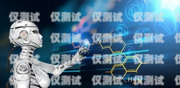 AI 机器人外呼系统音频的创新与应用ai语音外呼机器人