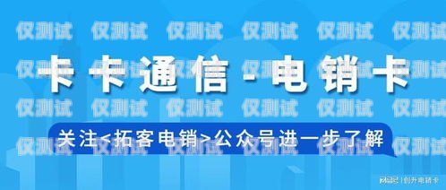 探秘联通政企电销卡，为企业提供高效通信解决方案联通政企电销卡怎么办理