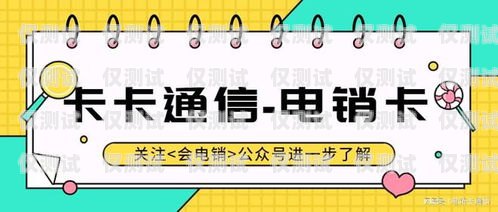 电销行业使用电销卡外呼是否靠谱？电销外呼手机卡