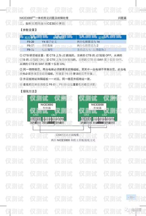 默纳克系统外呼板设置指南默纳克系统外呼板怎么设置密码