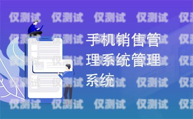 开启销售新纪元——临沂销售外呼系统代理外呼系统代理加盟