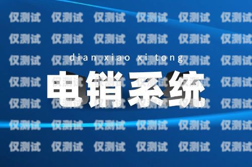 电销卡常见问题及解决方法电销卡会遇到哪些问题呢