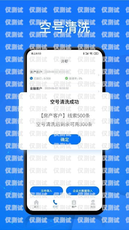 电销卡 APP 使用指南电销卡app怎么使用教程