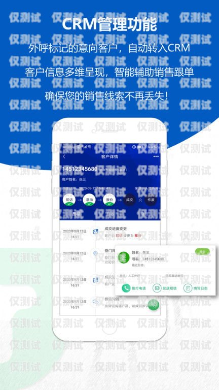 外呼电销系统软件测试，保障客户体验与业务成功的关键电销 外呼 系统