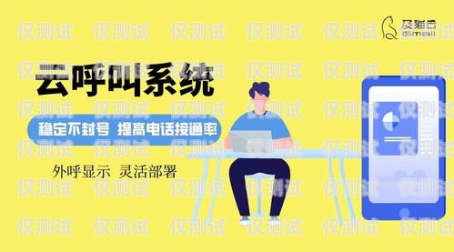 沈阳防封卡外呼系统违法吗？防封号外呼系统