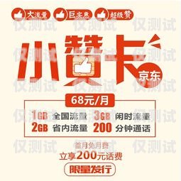 贵阳京东防封电销卡——保障电销业务的可靠之选贵阳京东防封电销卡在哪里办