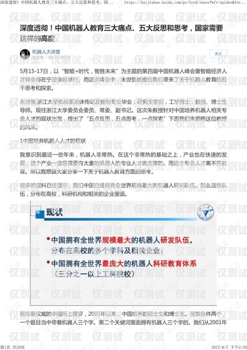 电话机器人教学反思与总结电话机器人教学反思与总结怎么写