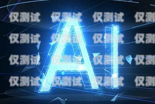 徐州 AI 电话机器人公司，引领智能客服新时代徐州ai电话机器人公司地址