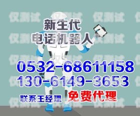 景洪电话机器人公司招聘启事景洪电话机器人公司招聘信息