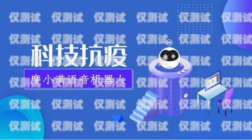 云南 AI 智能电话机器人——助力企业提升客户服务的创新利器云南ai智能电话机器人有限公司