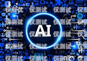 AI 电话机器人使用教程，高效沟通的新工具ai电话机器人使用教程图解