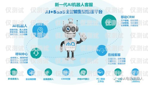 人工智能电话机器人系统的全面解析人工智能电话机器人系统有哪些功能