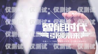 广州 ai 智能电话机器人——免费为您带来高效沟通广州ai智能电话机器人免费吗