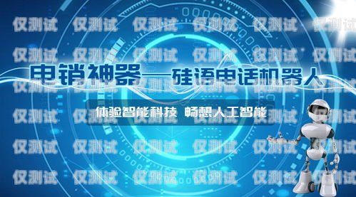 长春智能电话机器人是一种基于人工智能技术的自动电话营销系统，它可以模拟人类的语音和对话，完成客户服务、销售推广等任务。那么，长春智能电话机器人到底怎么样呢？本文将从以下几个方面进行分析。长春智能电话机器人怎么样收费