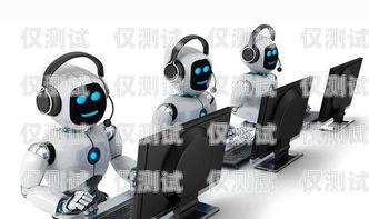 长沙 AI 外呼电销机器人怎么样？ai电销外呼系统多少钱一个月