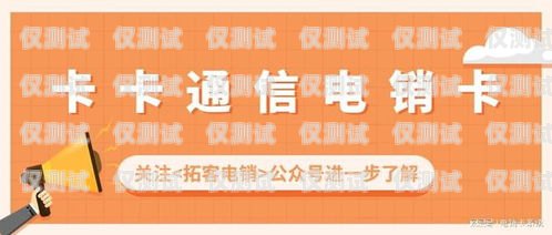 上海定制电销卡——助力企业高效销售的利器上海定制电销卡多少钱