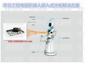 广州电销机器人系统的全面解析广东电销机器人