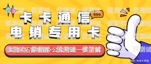 自贡电销专用卡——助力企业高效销售的利器自贡电销专用卡在哪里办