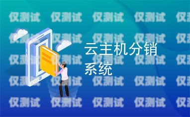 吉林外呼系统供应商——助力企业提升销售与服务的可靠伙伴长春外呼系统加盟