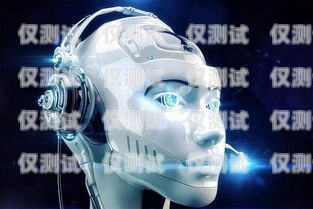 AI 智能机器人电销——提升效率还是带来困扰？ai智能机器人电销好用吗知乎