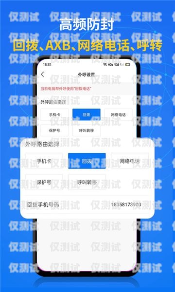 电销外呼系统软件 App，提升销售效率的必备工具电销外呼系统软件