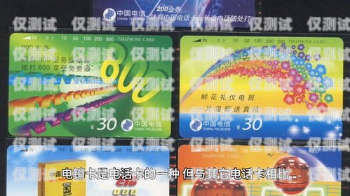 北京电销卡、电商卡与金融的奇妙结合北京电销专用卡 不封号 防封号