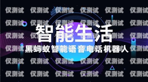 江苏智能电话机器人供应商——为企业提供高效精准的客户服务江苏智能电话机器人供应商有哪些