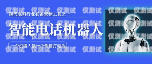 电销机器人，信誉度的挑战与解决之道电销机器人信誉度低的原因