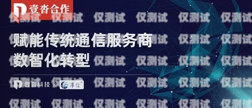 重庆华翔联信云语外呼系统，提升企业沟通效率的利器华翔信联的客服