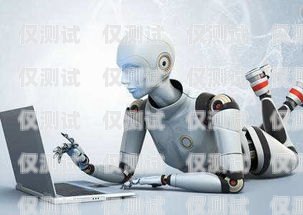 吉林 AI 智能语音电销机器人稳定吗？吉林ai智能语音电销机器人稳定吗安全吗