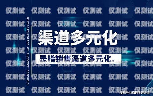 电销卡代理，解锁销售新渠道电销卡找代理可靠吗