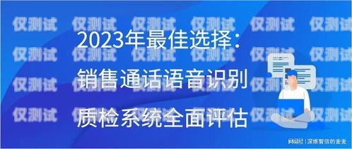 钦州电脑外呼系统公司，提升客户服务的最佳选择