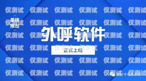 海南外呼回拨系统选购指南回拨外呼系统真的会不封卡吗?