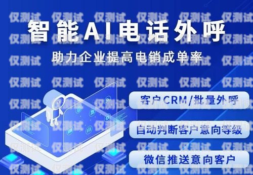 琼海电销机器人——助力企业高效营销的利器琼海电销机器人电话号码查询