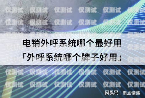 外呼系统的主要功能及应用场景外呼系统有哪些