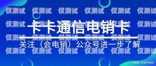 电销卡正规吗？安全吗？电销卡正规吗安全吗可靠吗