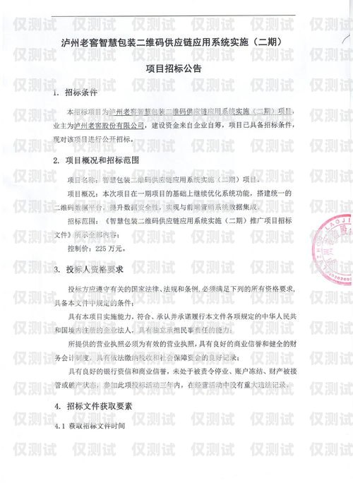 涪陵区智能外呼系统招标涪陵区智能外呼系统招标公告