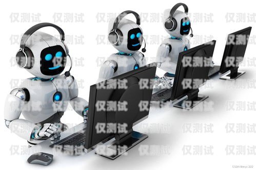 智能语音交互，Voice 电话机器人系统的创新与应用电话机器人系统软件