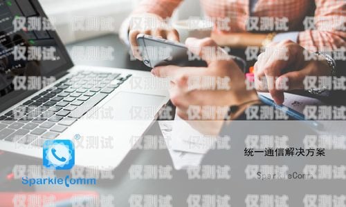 电话外呼系统平台，提升销售效率与客户体验的关键工具电话外呼系统平台软件哪个好